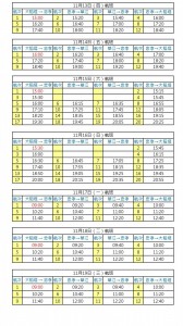 schedule11月水上巴士
